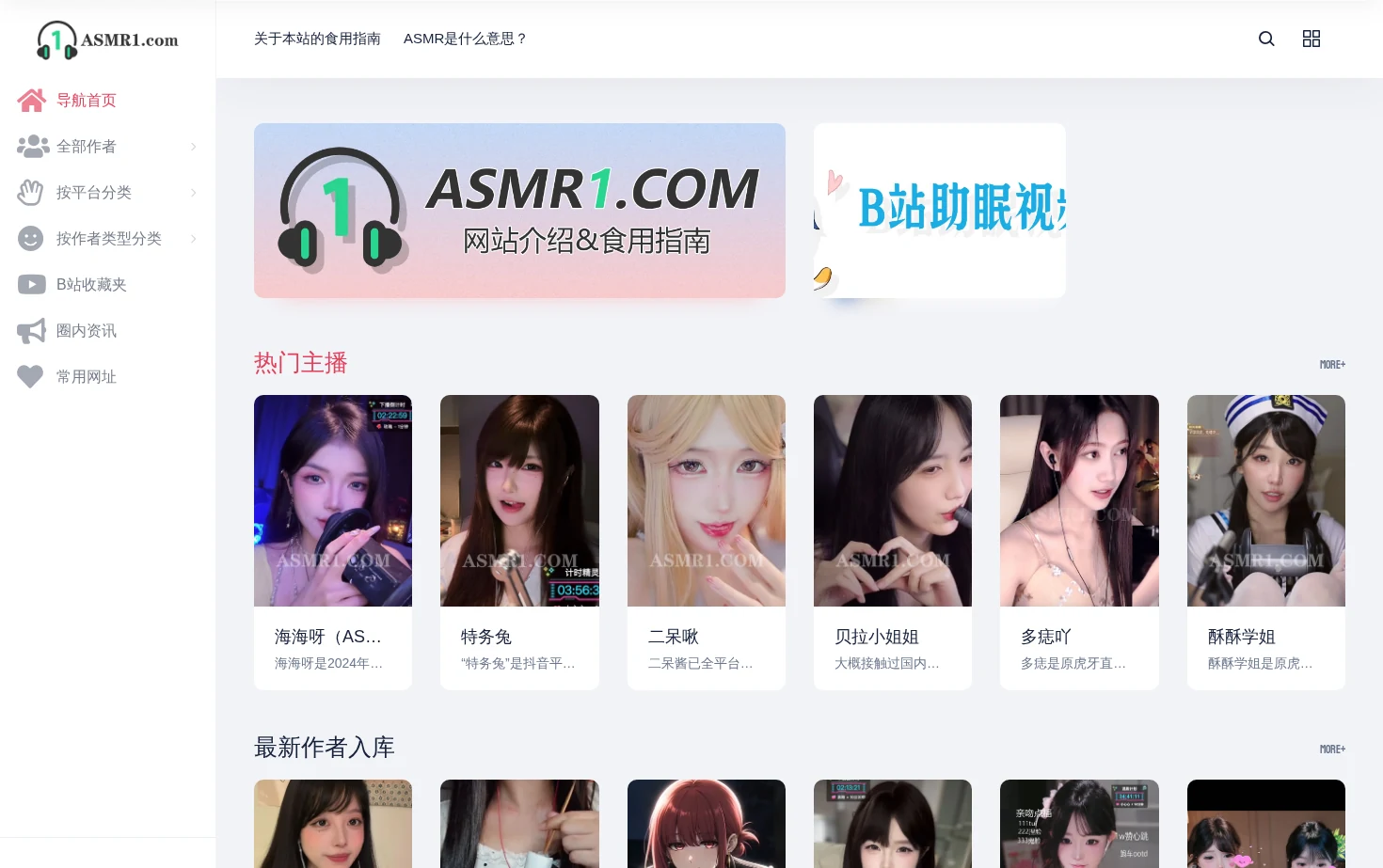 ASMR第一站 页面快照